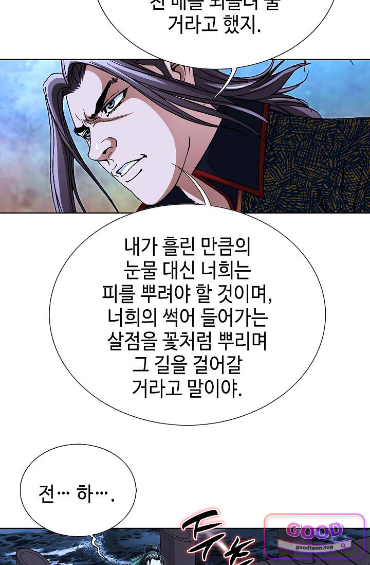혈우 154화 10