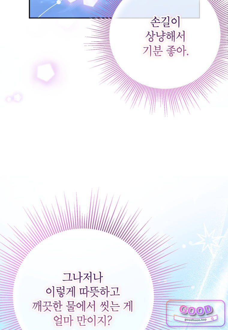 뱀 가문의 막내딸입니다 3화 6