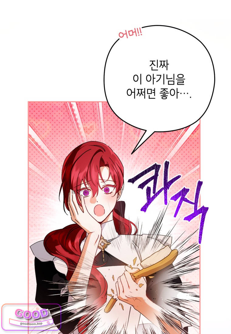 뱀 가문의 막내딸입니다 3화 12