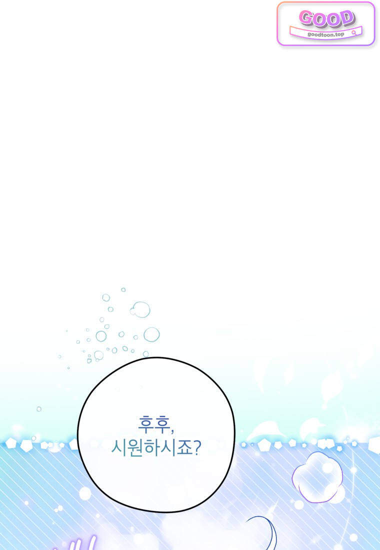 뱀 가문의 막내딸입니다 3화 18