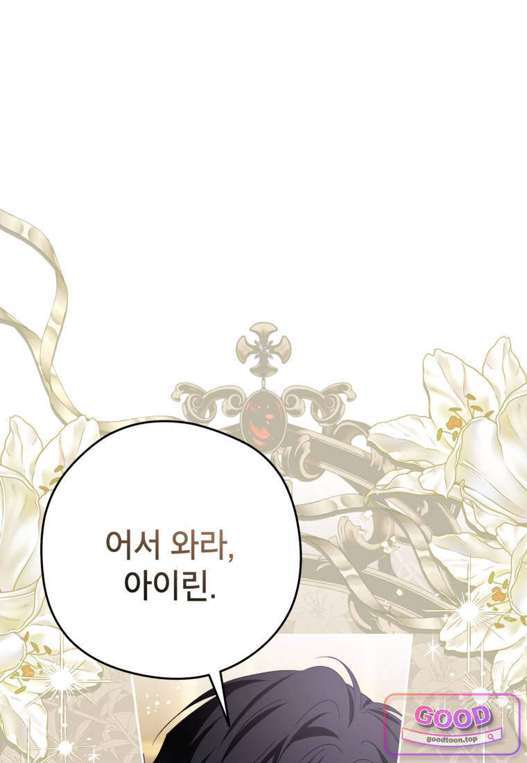 뱀 가문의 막내딸입니다 12화 1