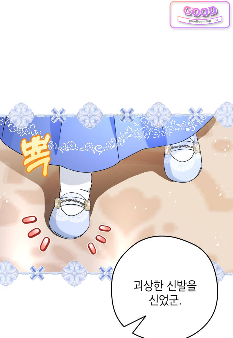 뱀 가문의 막내딸입니다 12화 6