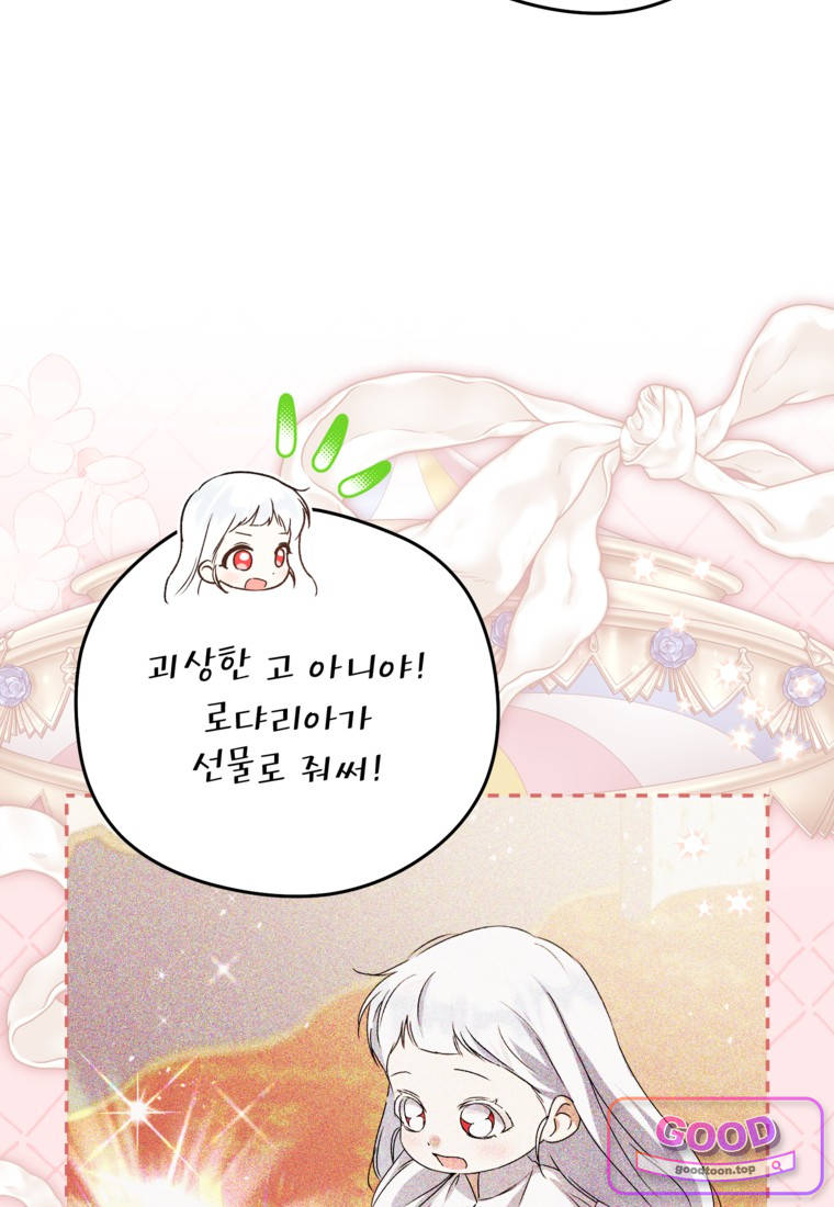 뱀 가문의 막내딸입니다 12화 7