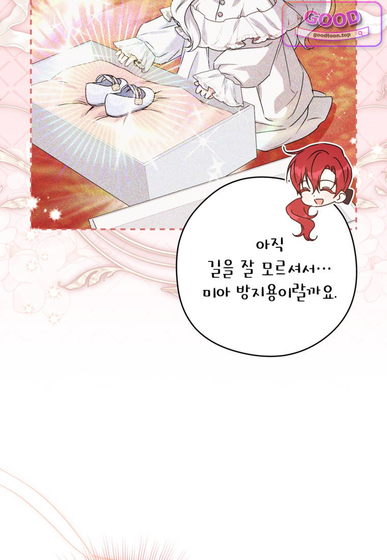 뱀 가문의 막내딸입니다 12화 8