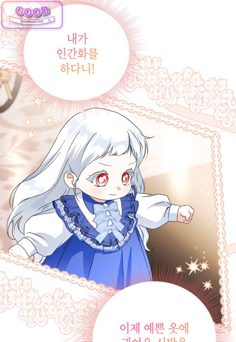 뱀 가문의 막내딸입니다 12화 9
