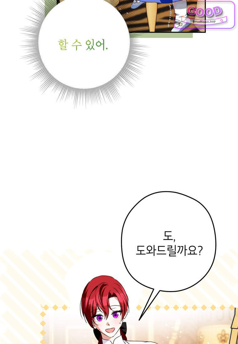 뱀 가문의 막내딸입니다 12화 16