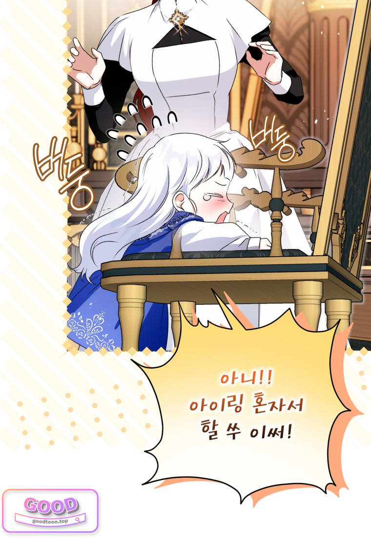 뱀 가문의 막내딸입니다 12화 17