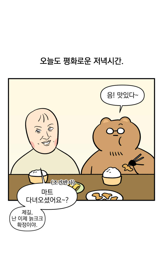 커플이상 부부미만 39화 - 도시락 싸주기 1