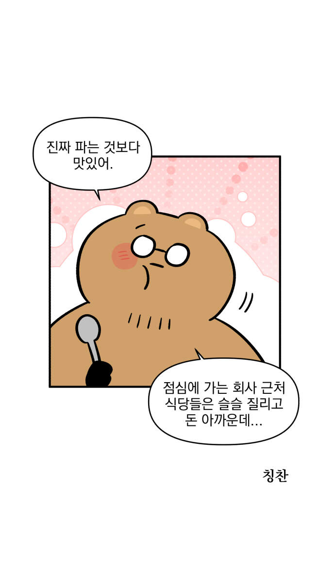 커플이상 부부미만 39화 - 도시락 싸주기 2