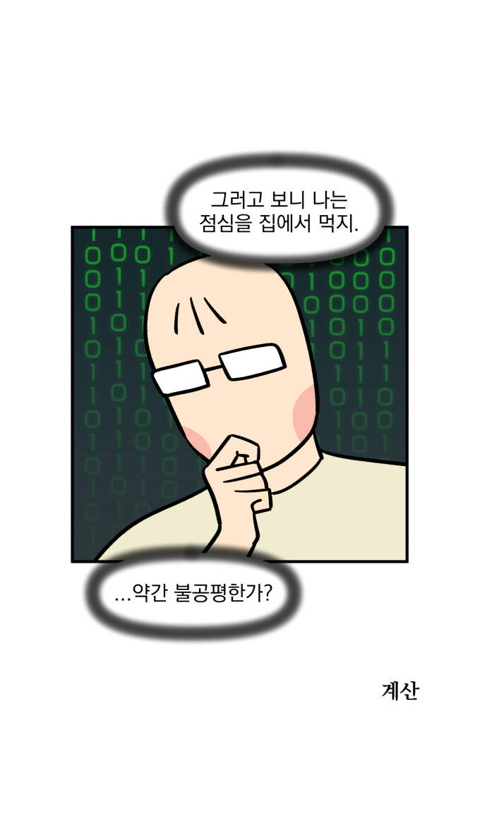 커플이상 부부미만 39화 - 도시락 싸주기 3
