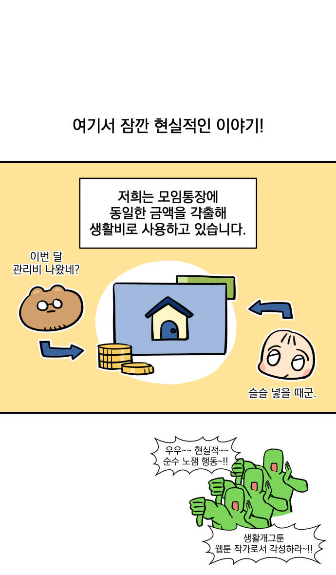 커플이상 부부미만 39화 - 도시락 싸주기 4