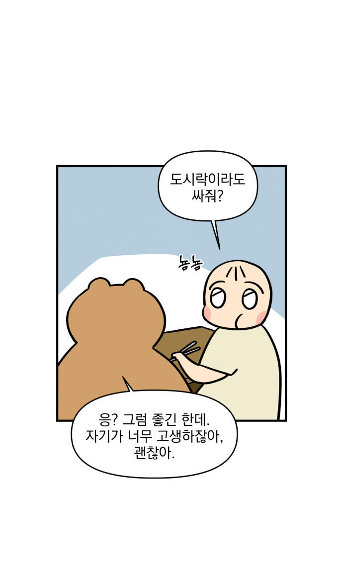 커플이상 부부미만 39화 - 도시락 싸주기 5