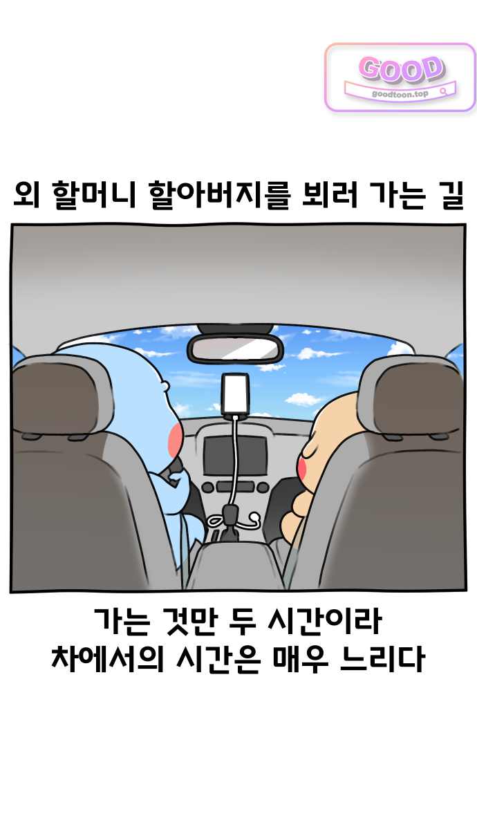 초등생활 그림일기 115화. 주의! 매우 유치한 질문에 기 빨리기 2