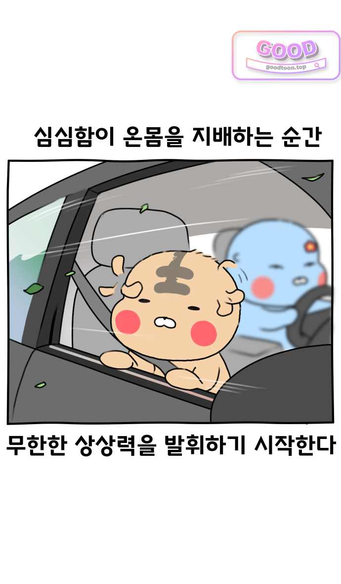 초등생활 그림일기 115화. 주의! 매우 유치한 질문에 기 빨리기 4