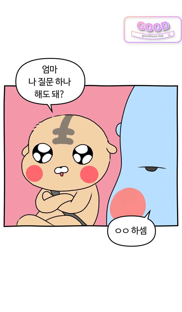 초등생활 그림일기 115화. 주의! 매우 유치한 질문에 기 빨리기 5