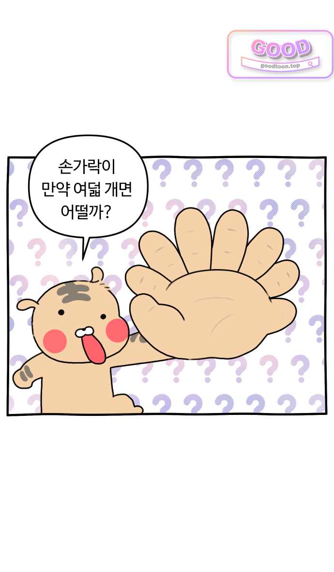 초등생활 그림일기 115화. 주의! 매우 유치한 질문에 기 빨리기 6