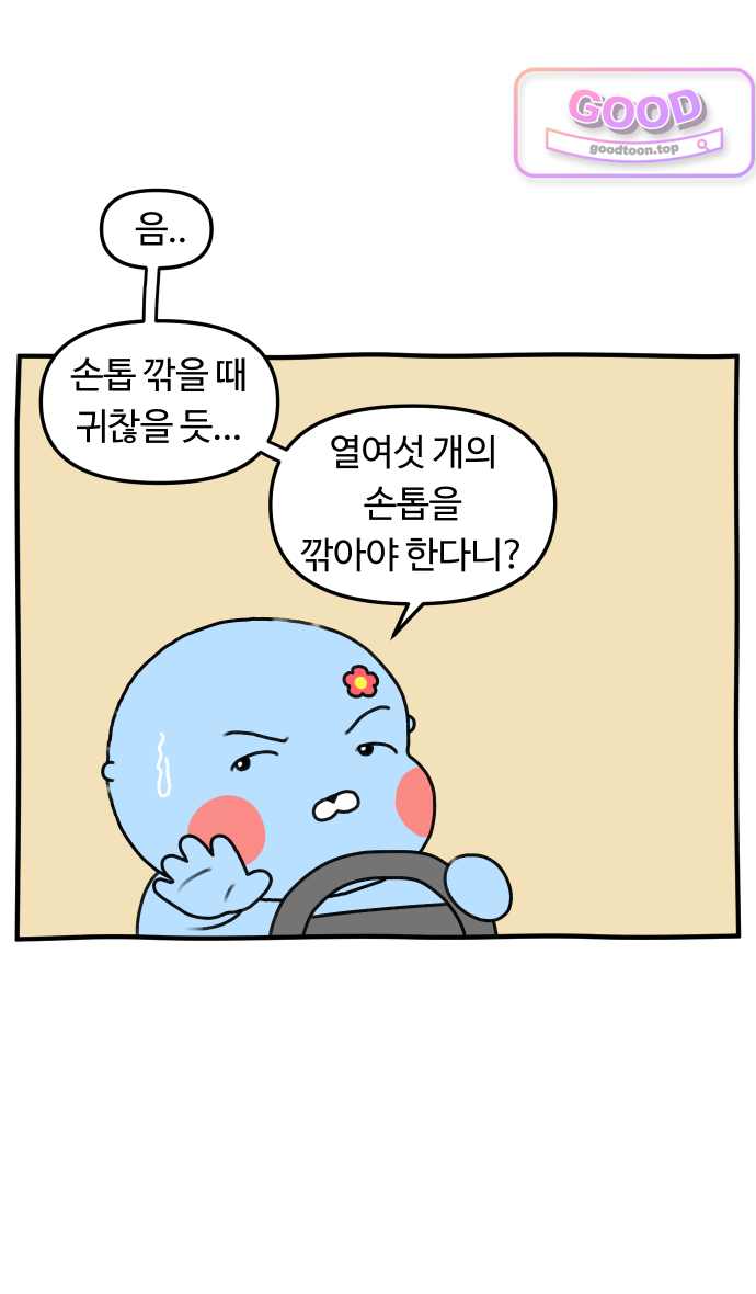 초등생활 그림일기 115화. 주의! 매우 유치한 질문에 기 빨리기 7