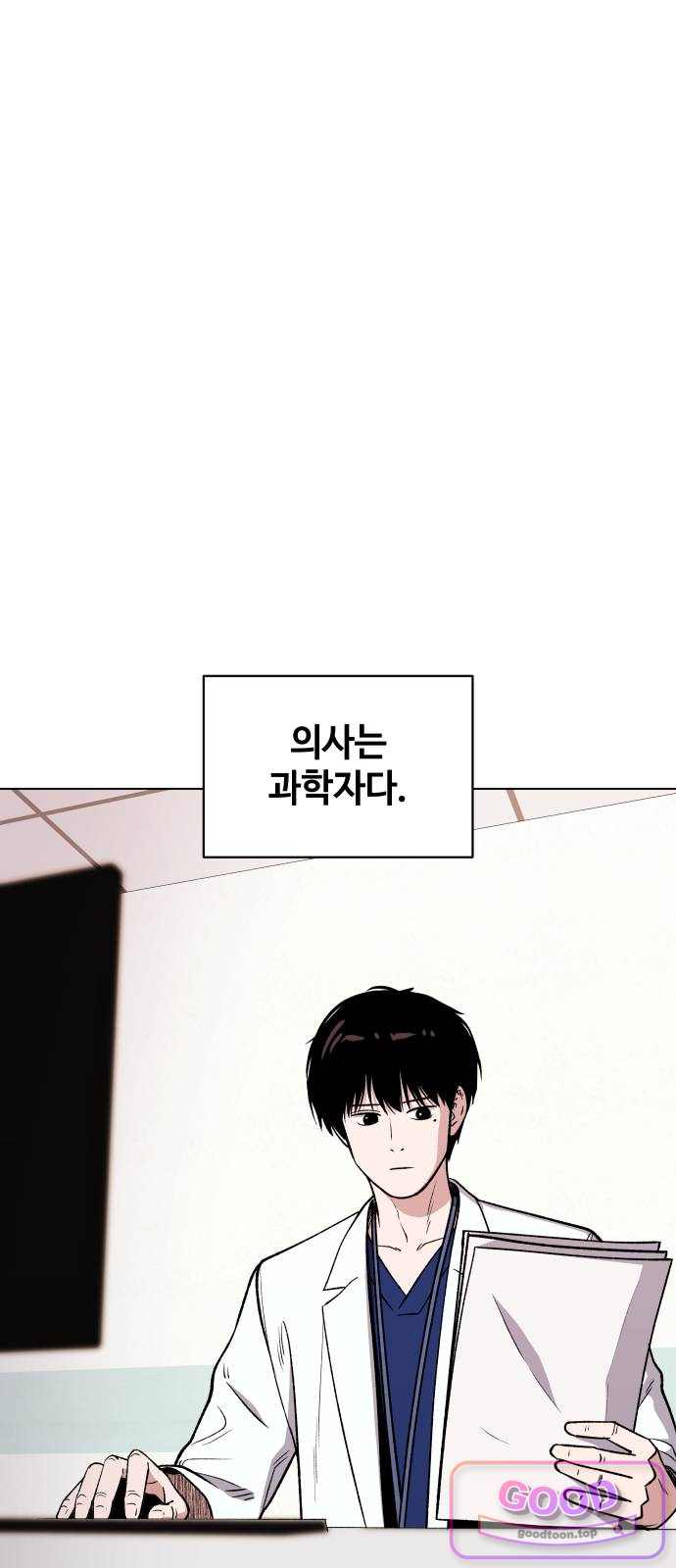 만약은 없다 20화 최선의 과학자 1