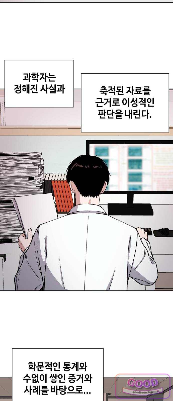 만약은 없다 20화 최선의 과학자 2