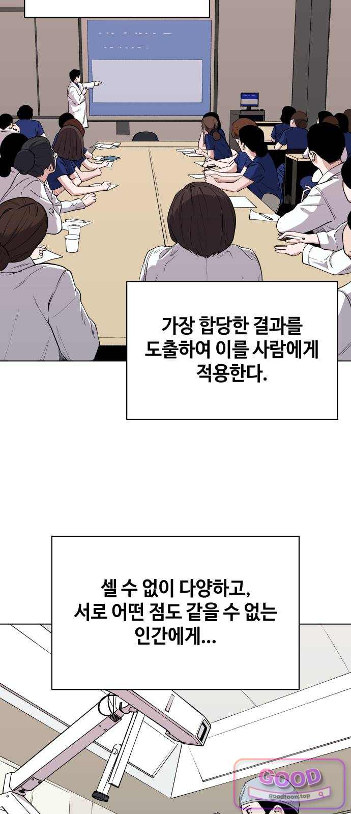만약은 없다 20화 최선의 과학자 3