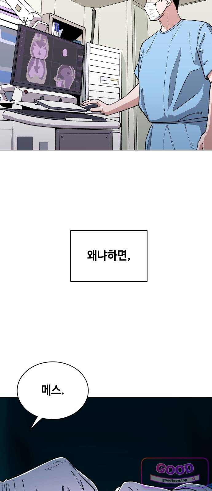 만약은 없다 20화 최선의 과학자 4