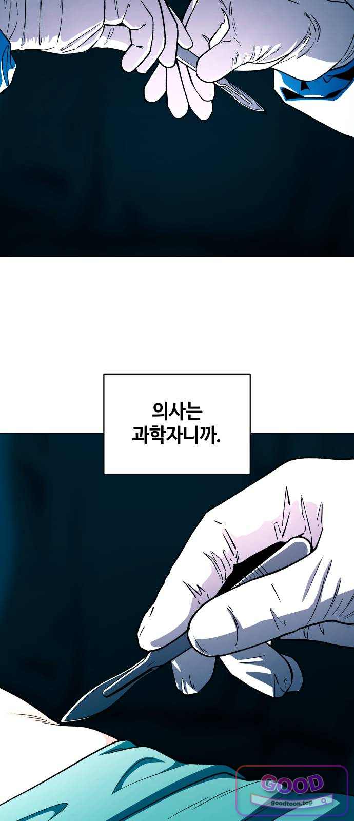 만약은 없다 20화 최선의 과학자 5