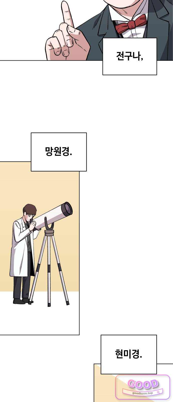 만약은 없다 20화 최선의 과학자 8