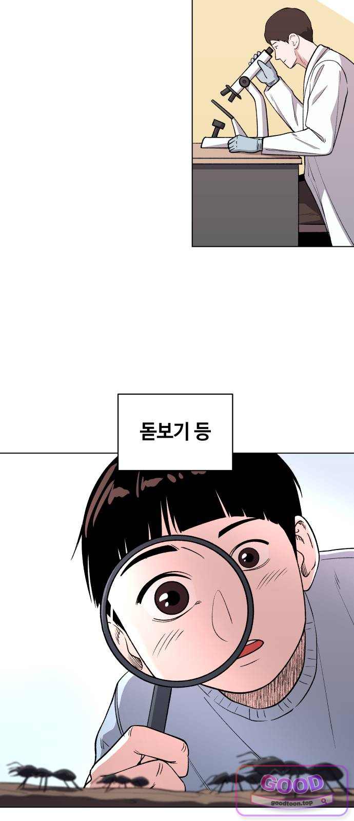 만약은 없다 20화 최선의 과학자 9