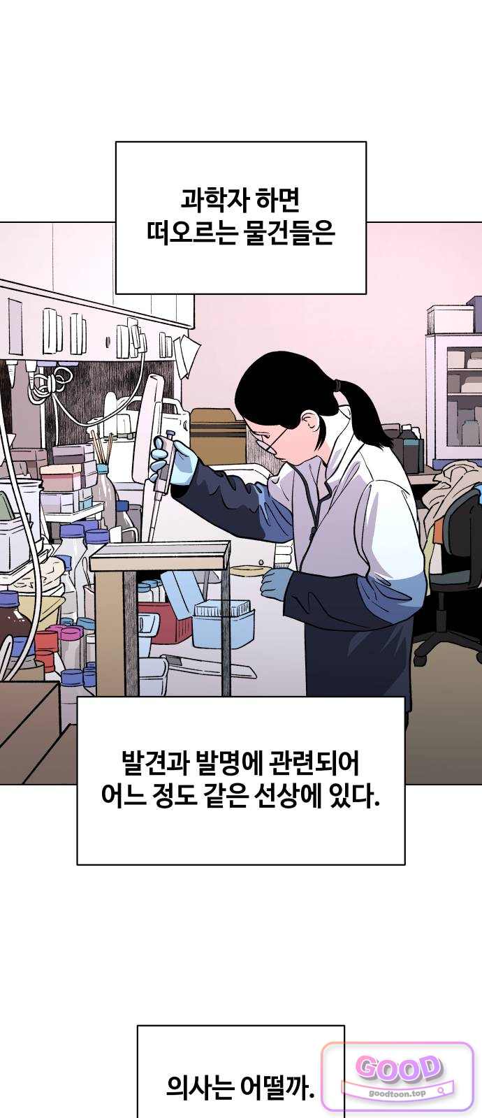 만약은 없다 20화 최선의 과학자 10