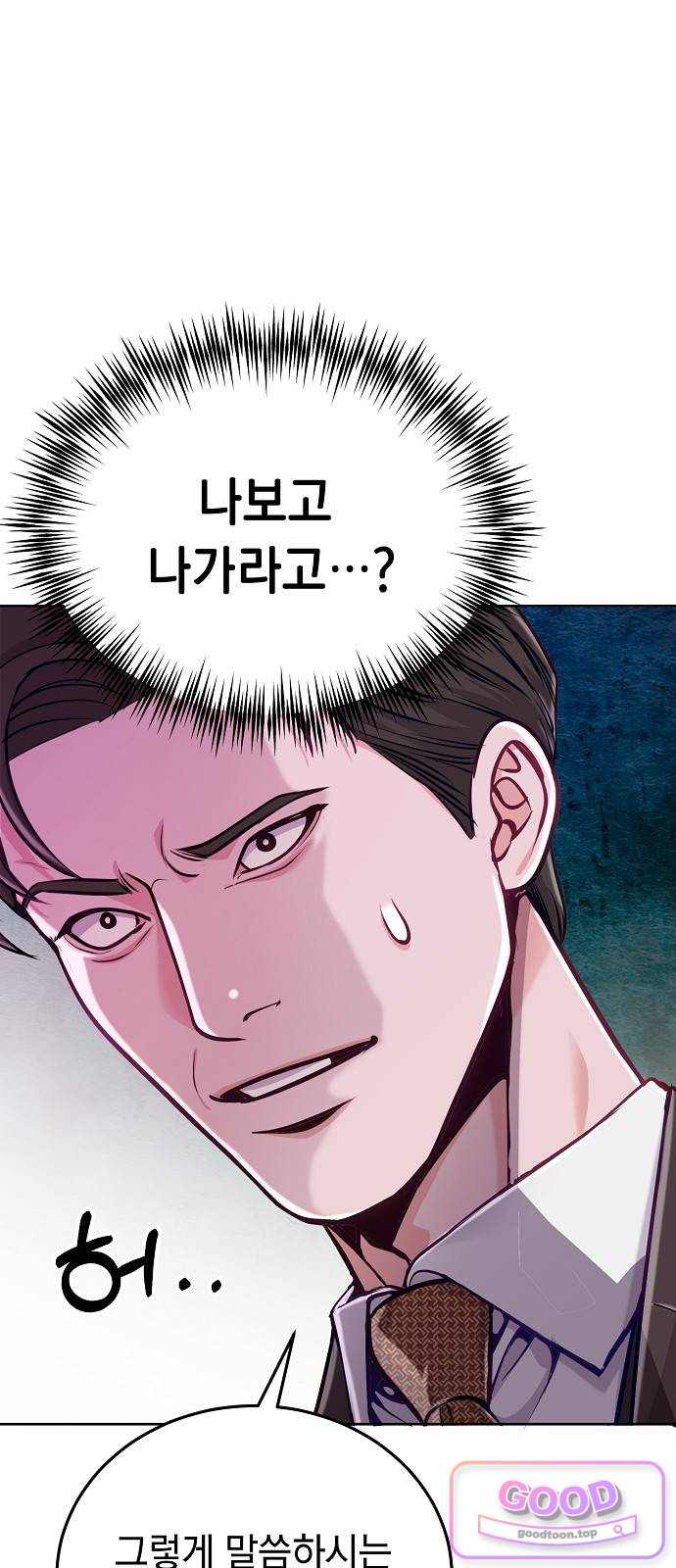 범상한 변호사의 아공간 43화 1