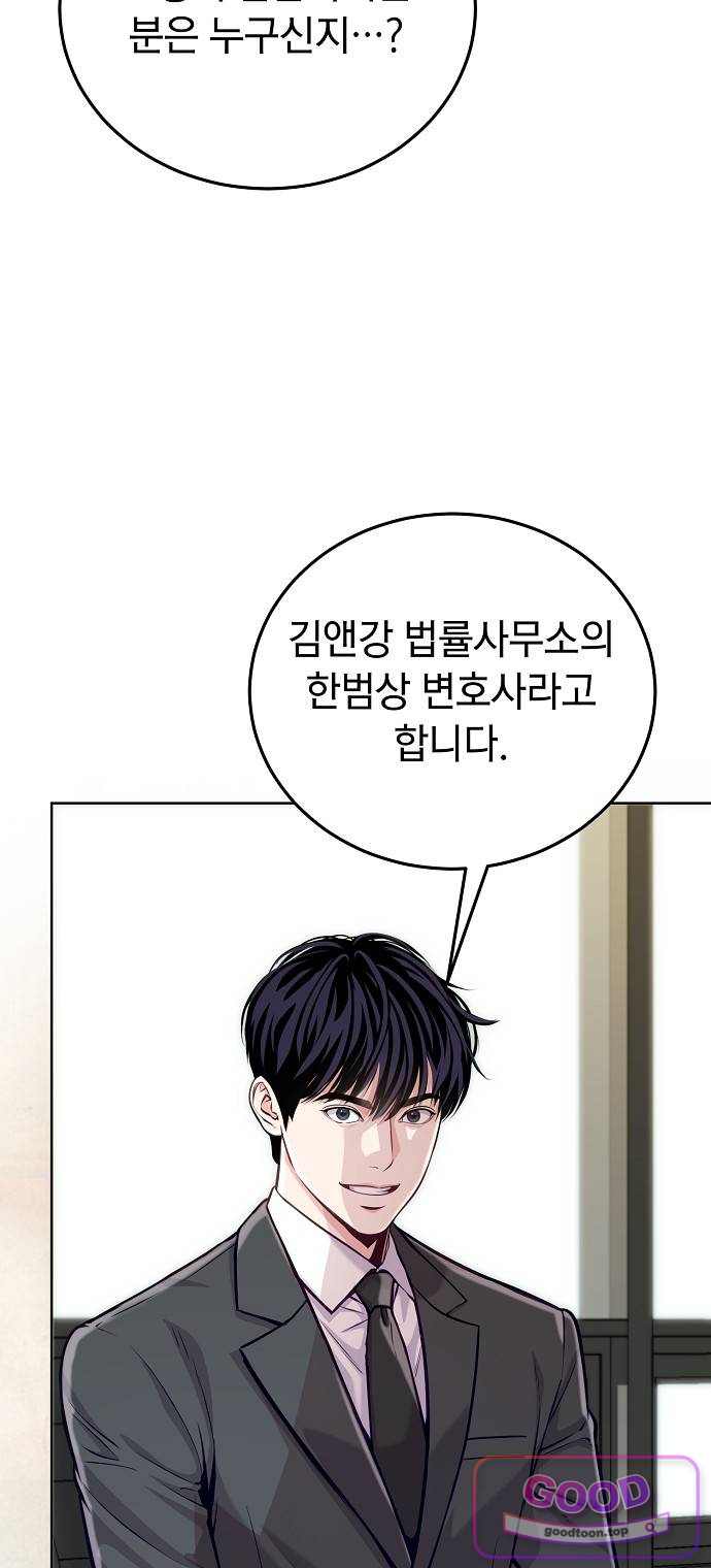 범상한 변호사의 아공간 43화 2