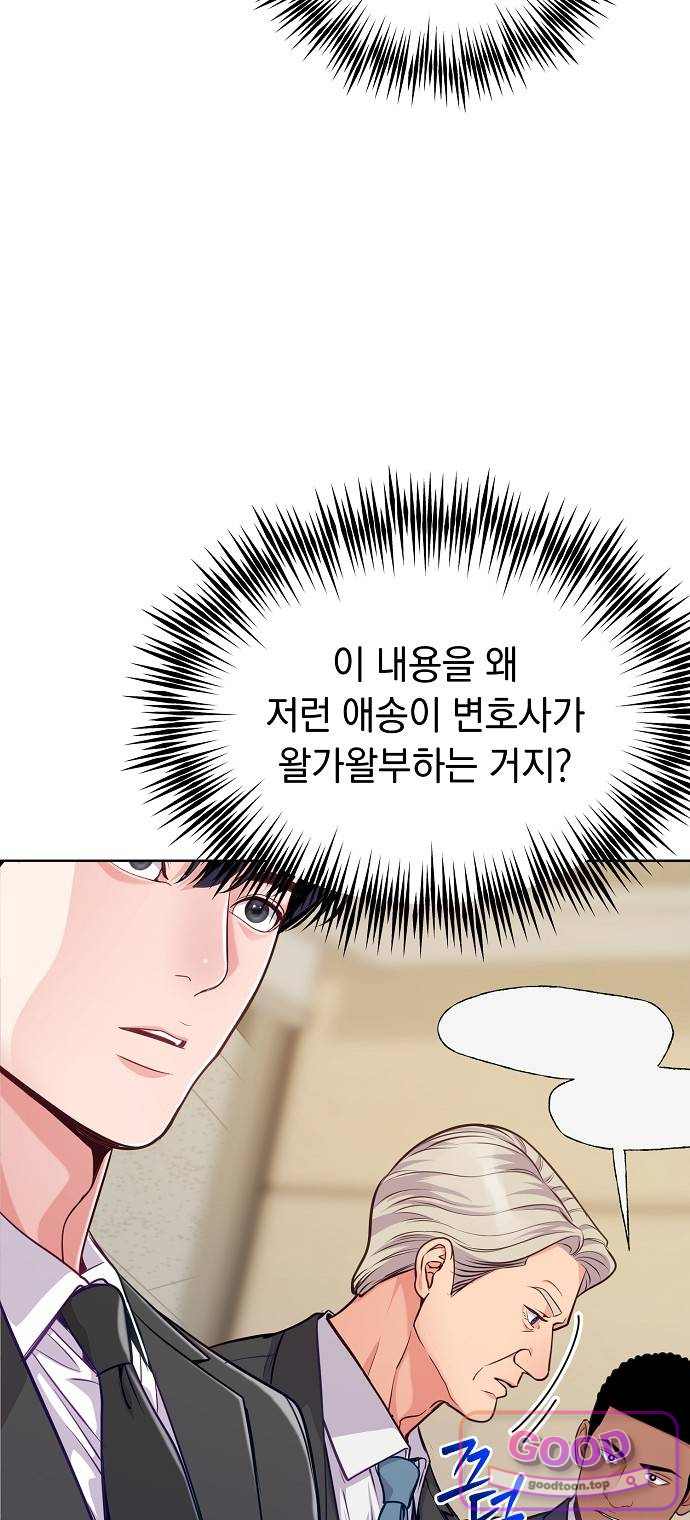 범상한 변호사의 아공간 43화 12
