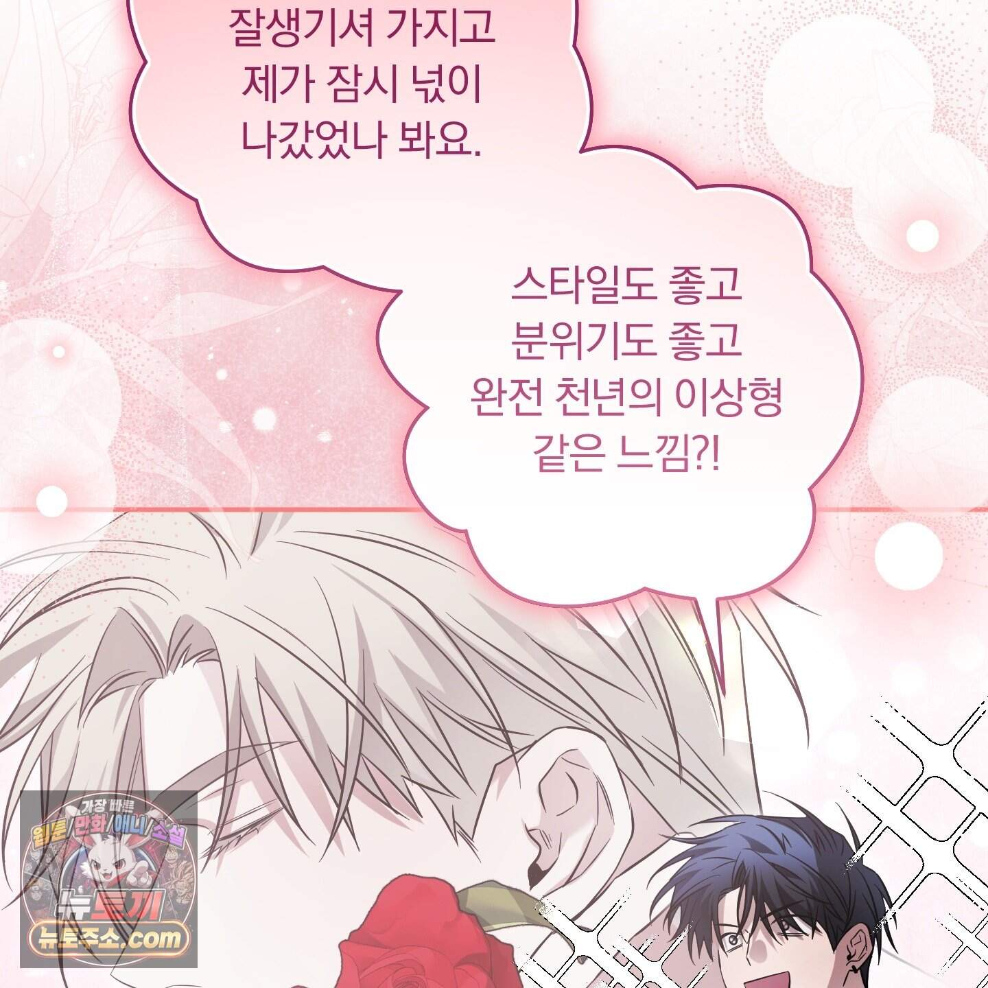 절대복수선언 32화 9