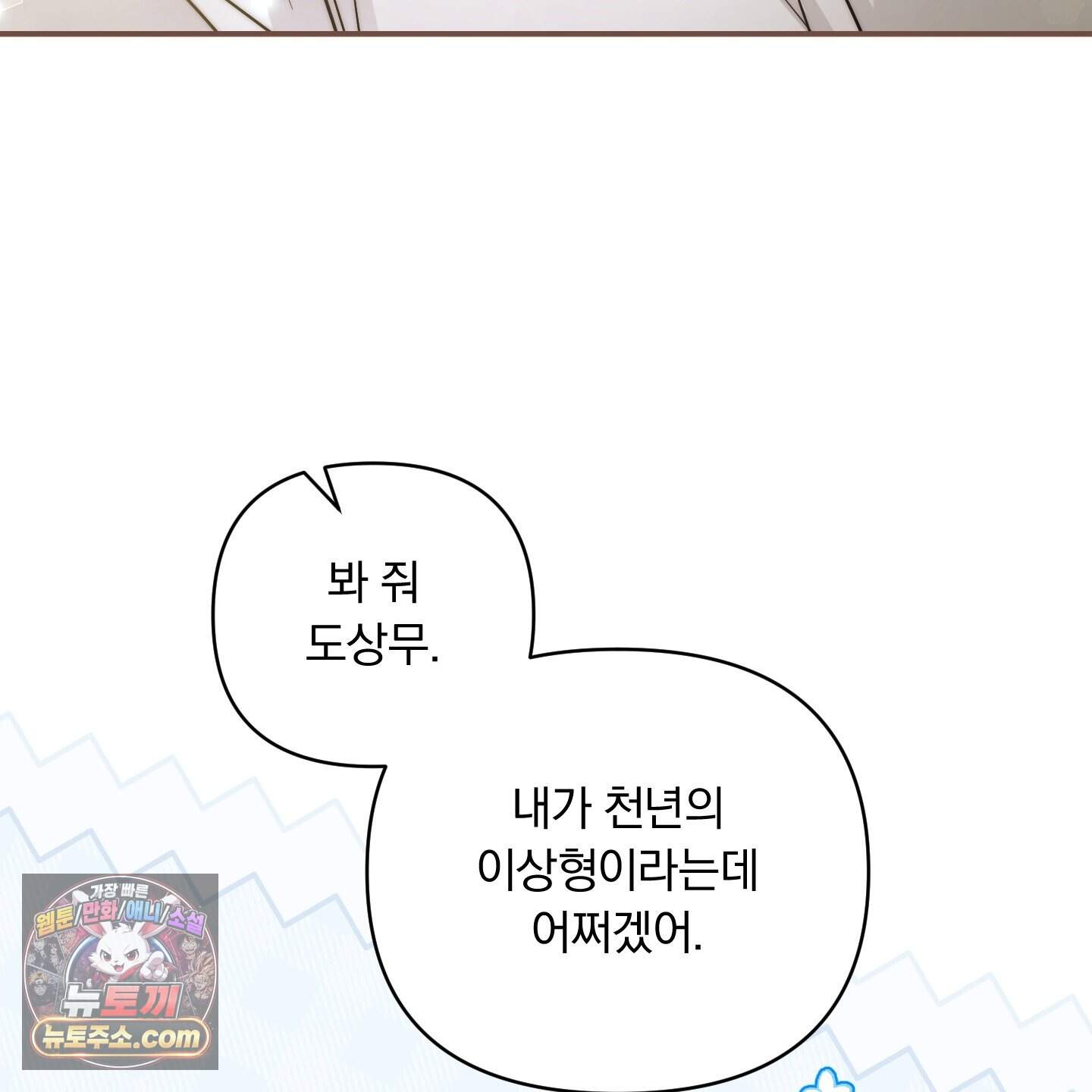 절대복수선언 32화 15