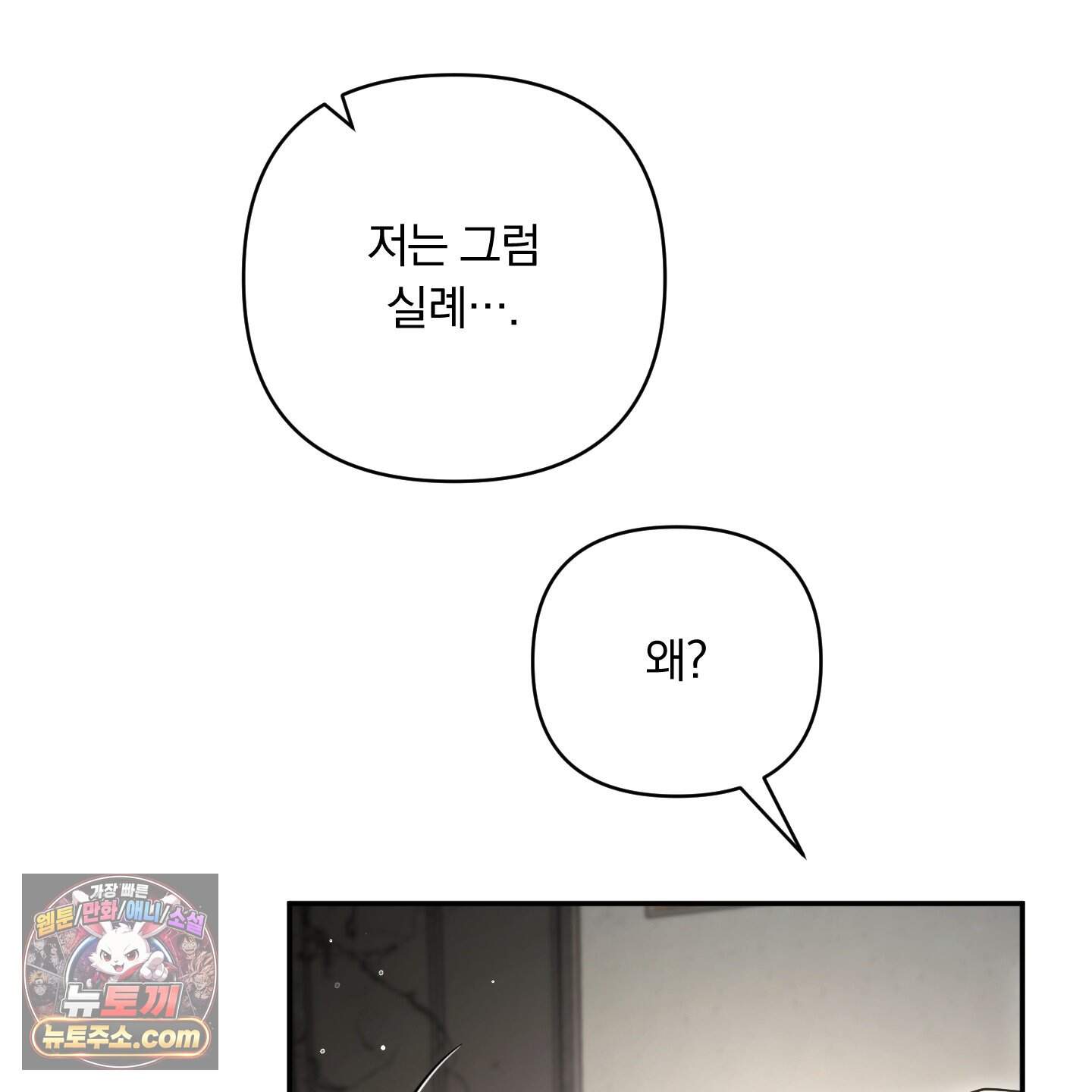 절대복수선언 32화 18