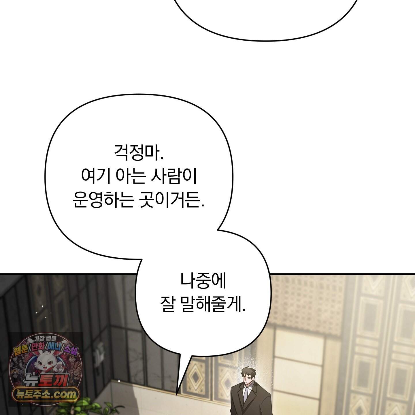 절대복수선언 32화 29