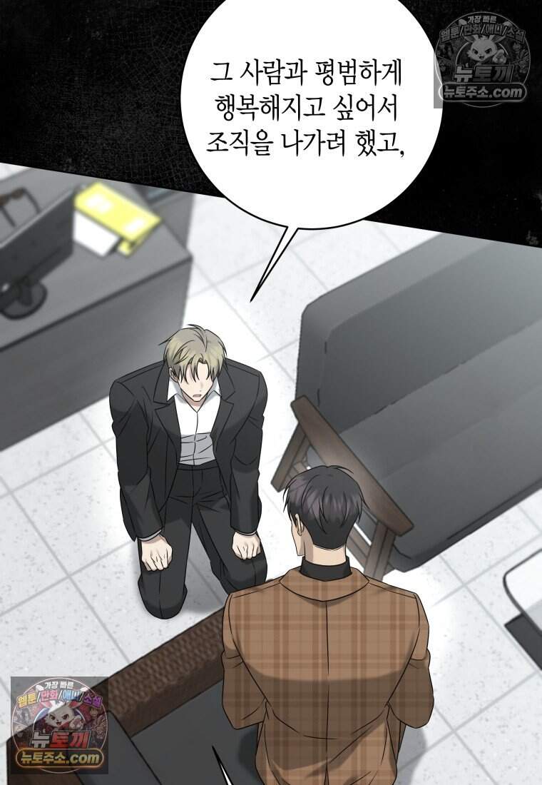 메리 메리 매치 - 57화 3