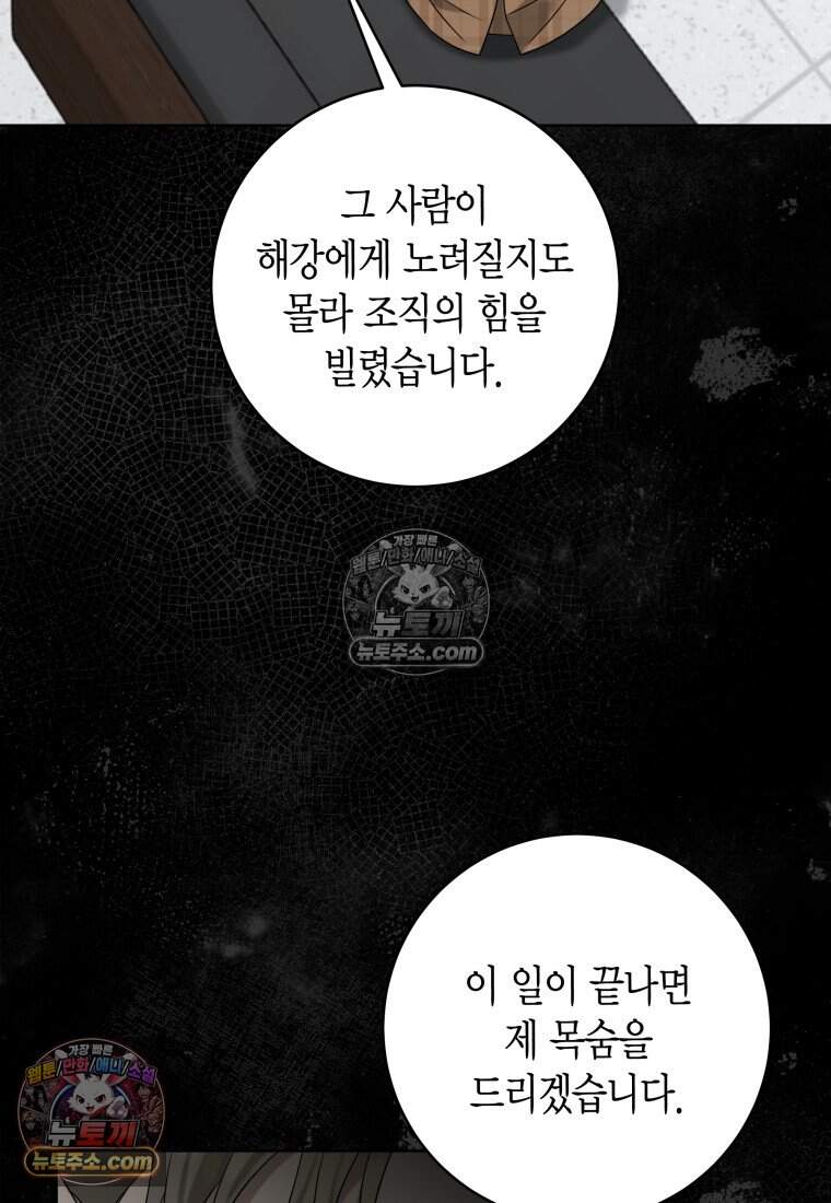 메리 메리 매치 - 57화 4
