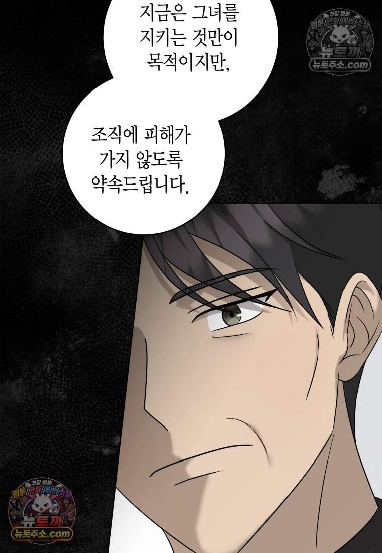 메리 메리 매치 - 57화 6