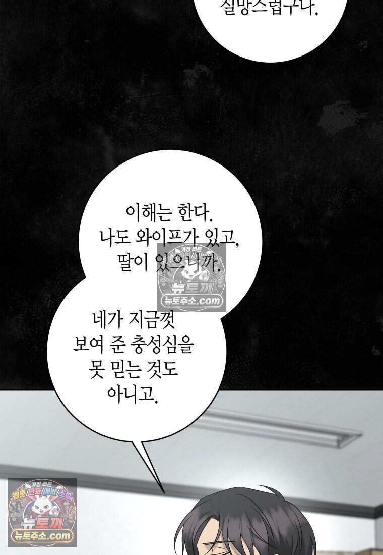 메리 메리 매치 - 57화 9