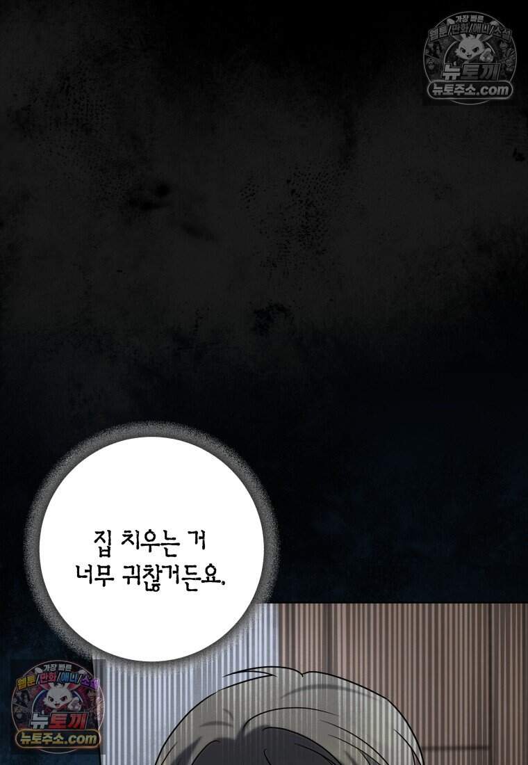 메리 메리 매치 - 57화 11