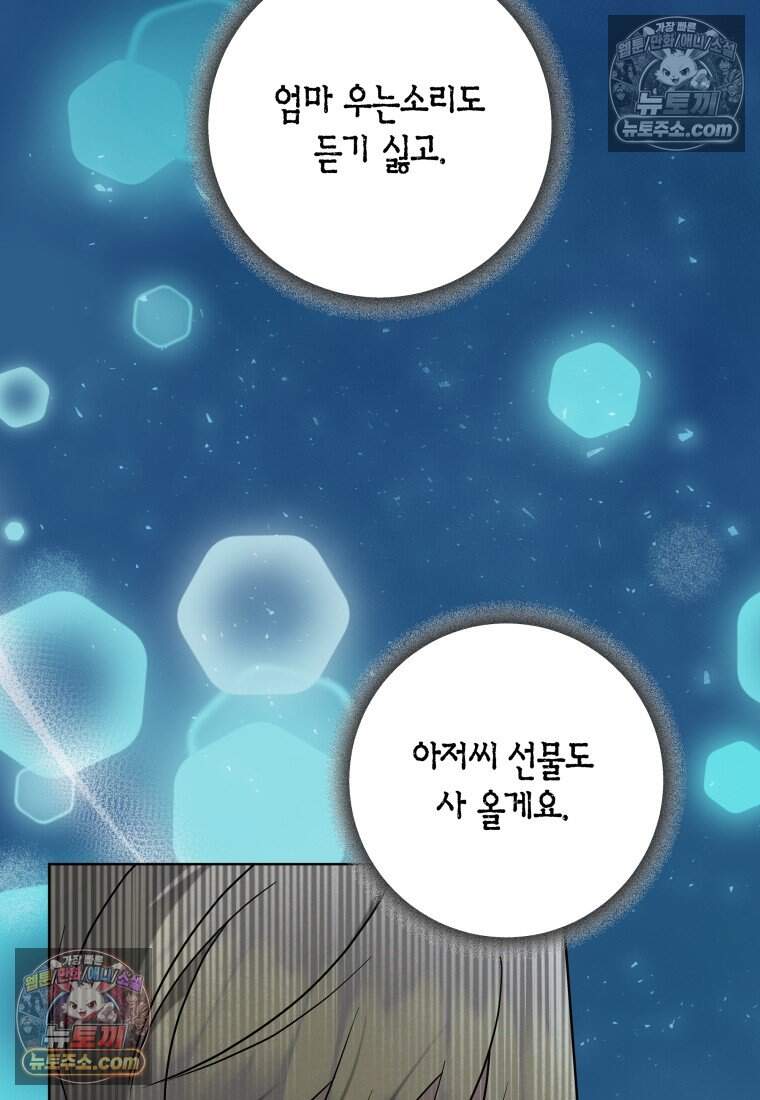 메리 메리 매치 - 57화 13