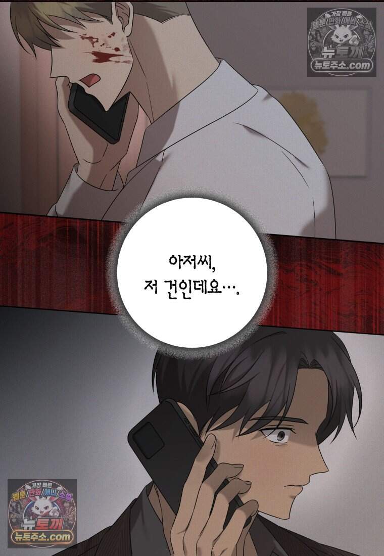 메리 메리 매치 - 57화 16
