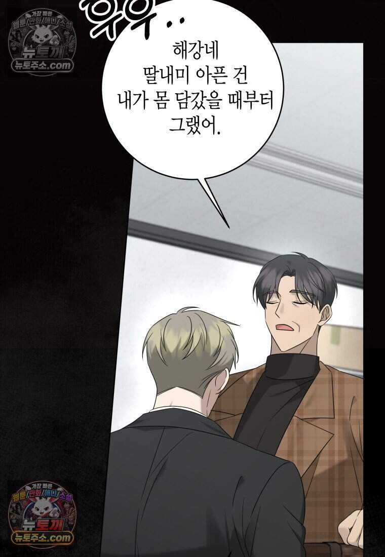 메리 메리 매치 - 57화 18