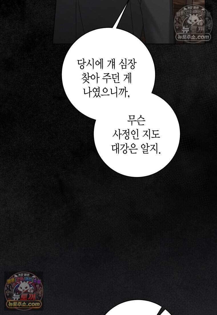 메리 메리 매치 - 57화 19