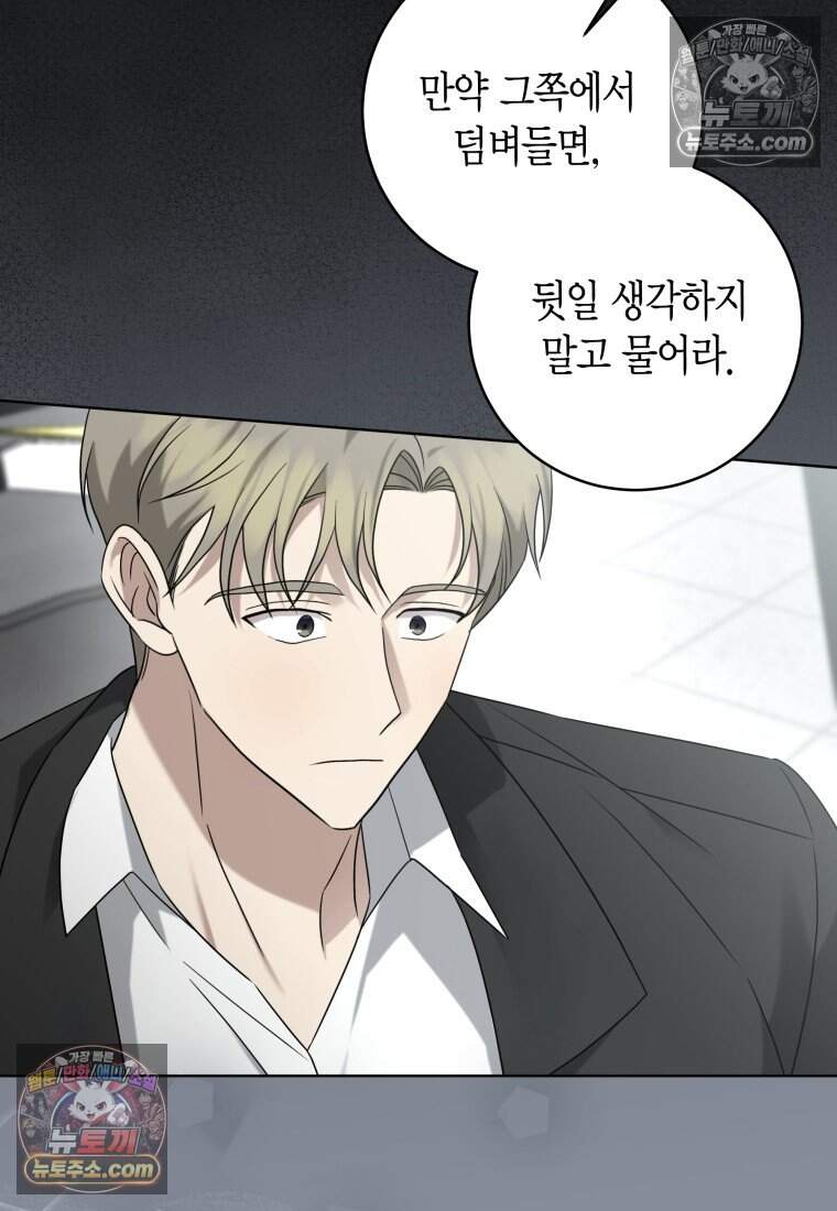 메리 메리 매치 - 57화 20