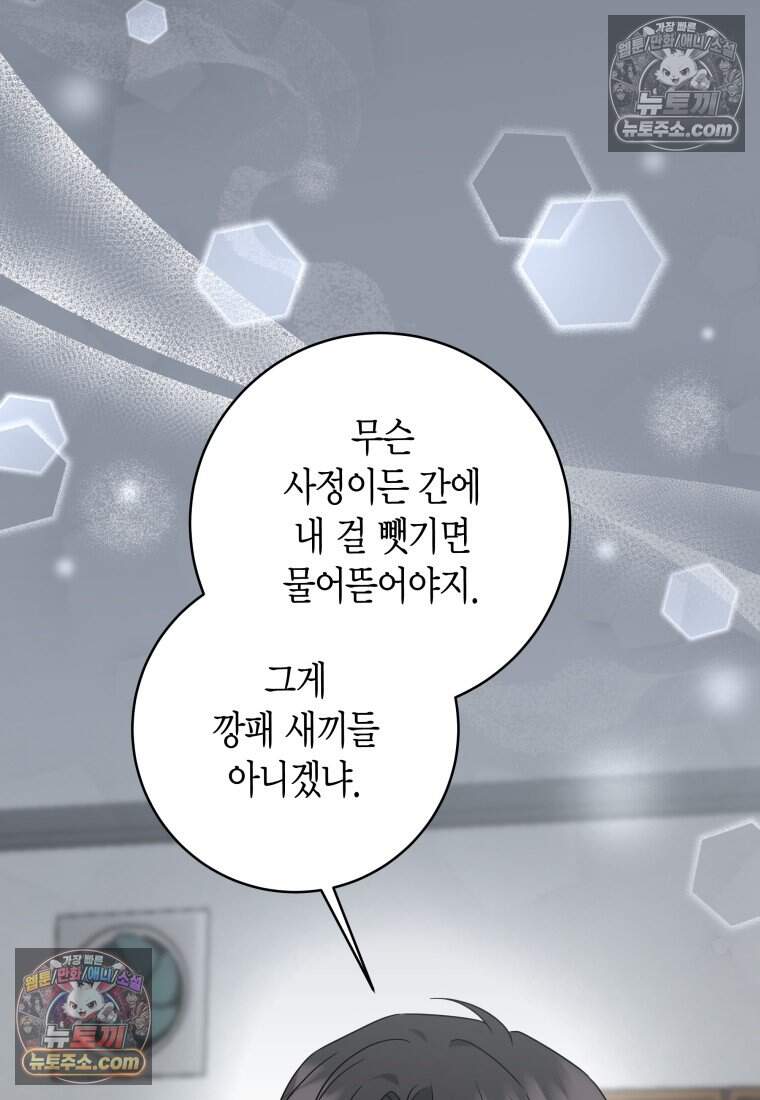 메리 메리 매치 - 57화 21