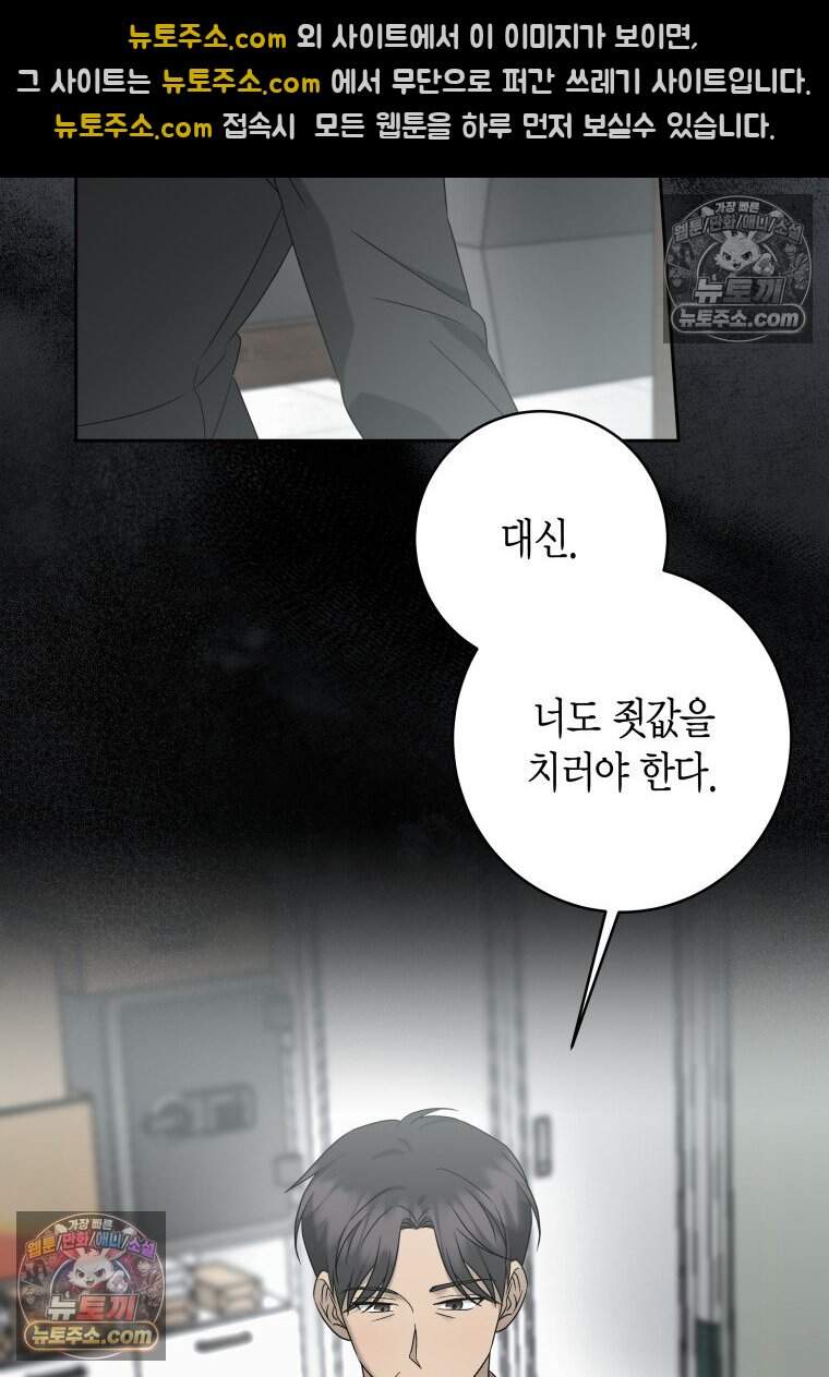 메리 메리 매치 - 57화 24