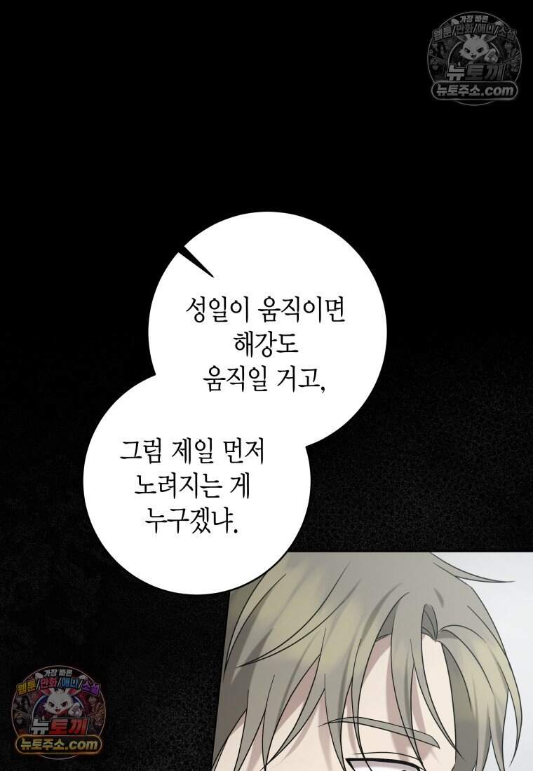메리 메리 매치 - 57화 26