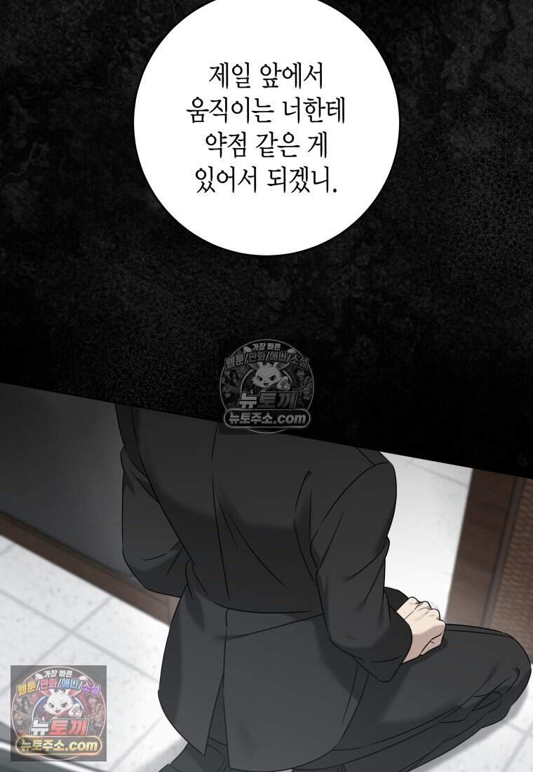 메리 메리 매치 - 57화 28